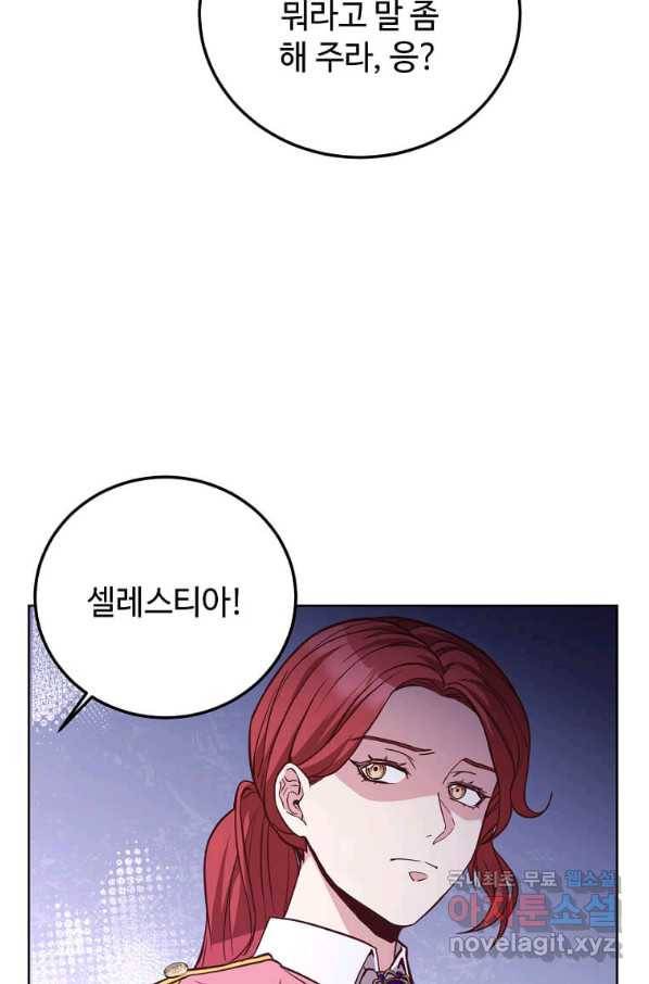 패왕에게 비서가 필요한 이유 80화 90