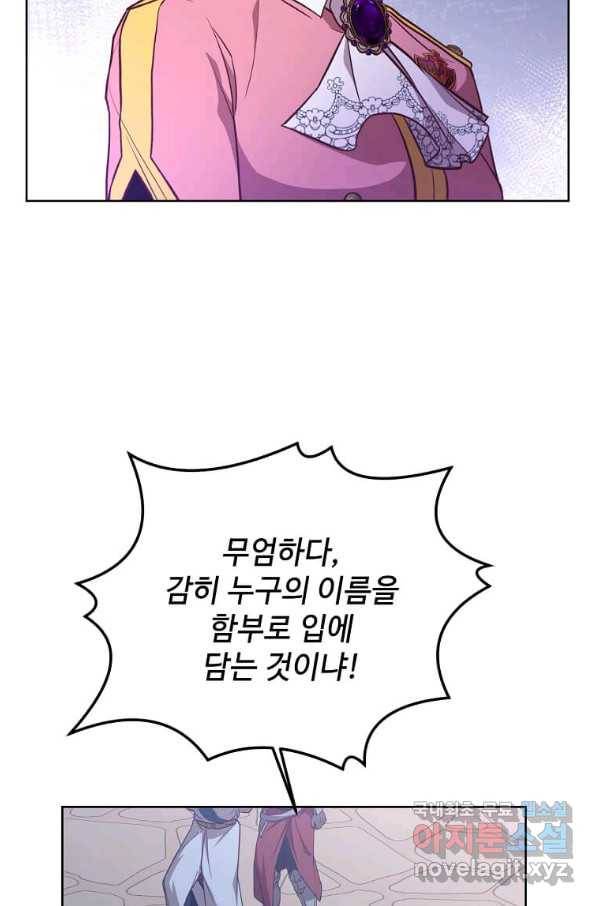 패왕에게 비서가 필요한 이유 80화 91