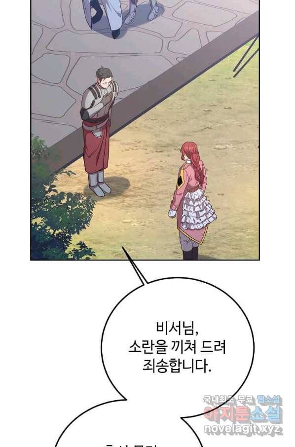 패왕에게 비서가 필요한 이유 80화 92
