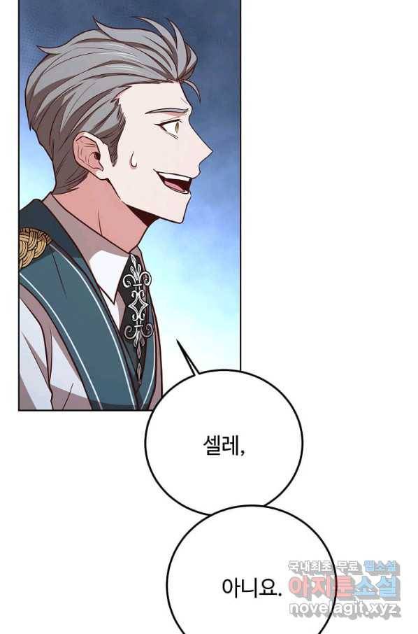 패왕에게 비서가 필요한 이유 80화 94