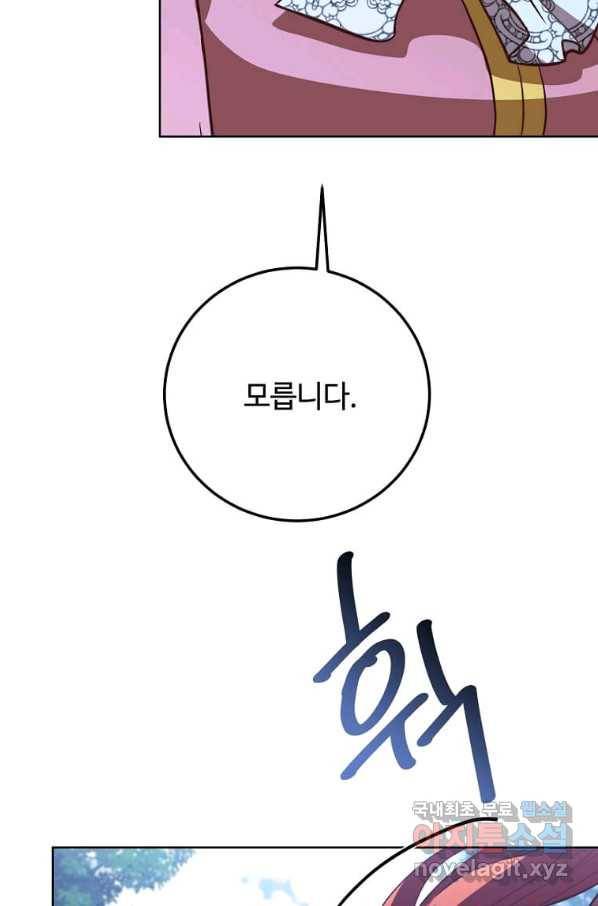 패왕에게 비서가 필요한 이유 80화 96