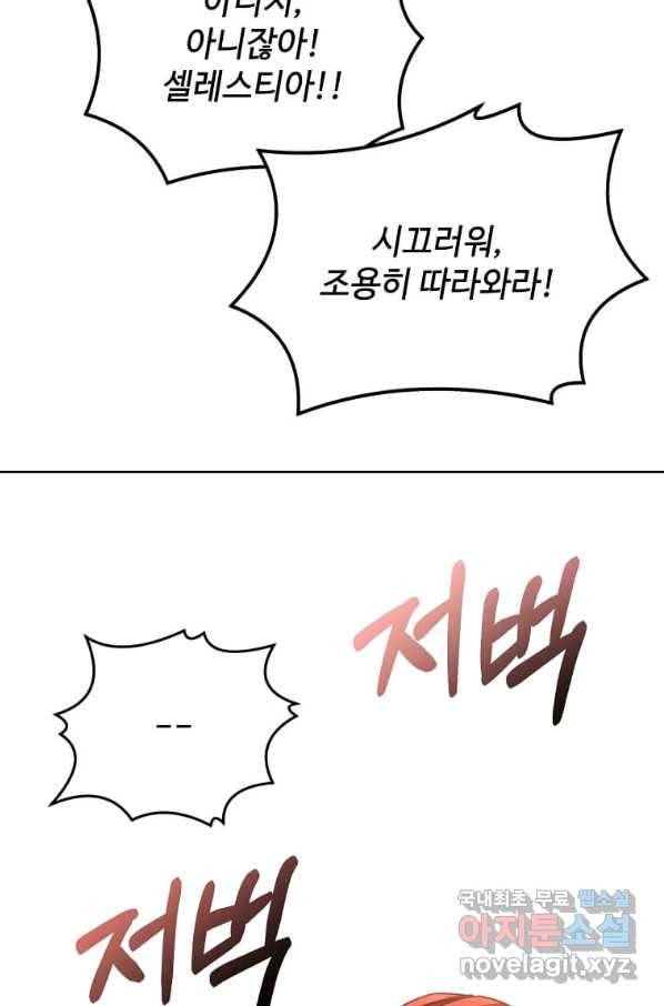 패왕에게 비서가 필요한 이유 80화 98