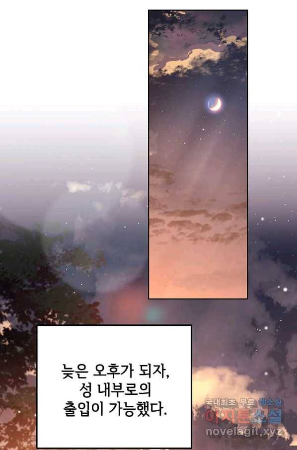 패왕에게 비서가 필요한 이유 80화 101