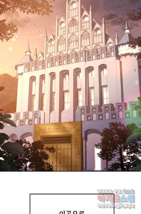 패왕에게 비서가 필요한 이유 80화 102