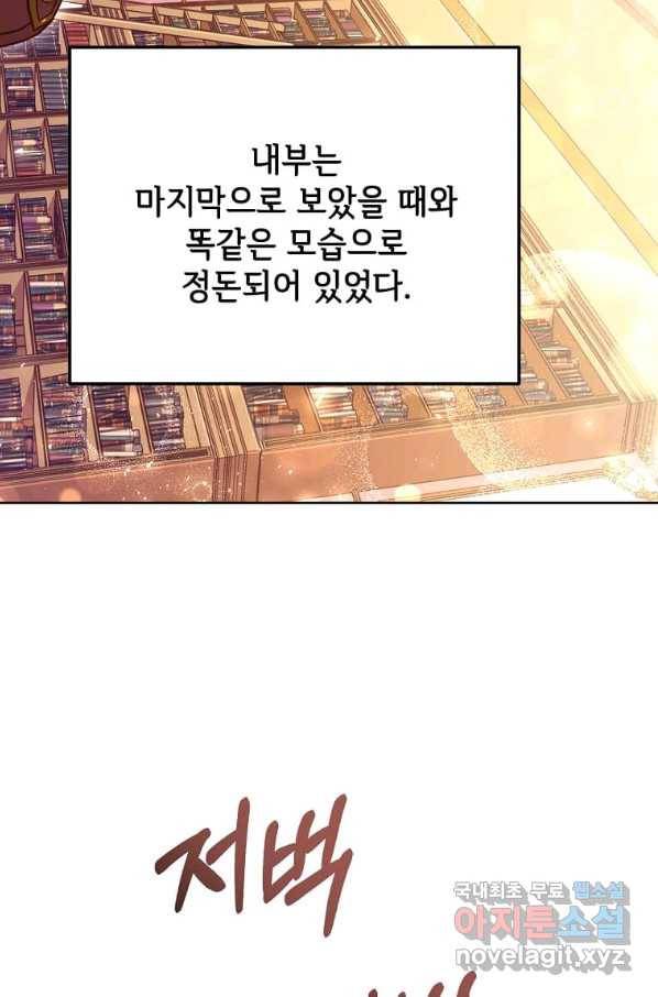 패왕에게 비서가 필요한 이유 80화 106
