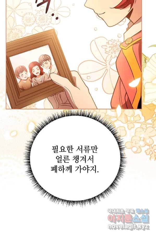 패왕에게 비서가 필요한 이유 80화 109