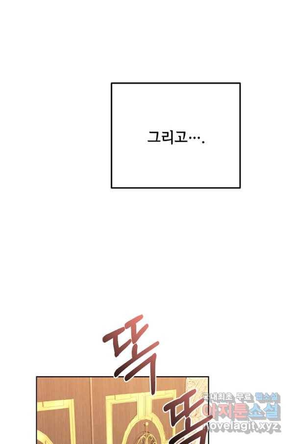패왕에게 비서가 필요한 이유 80화 110