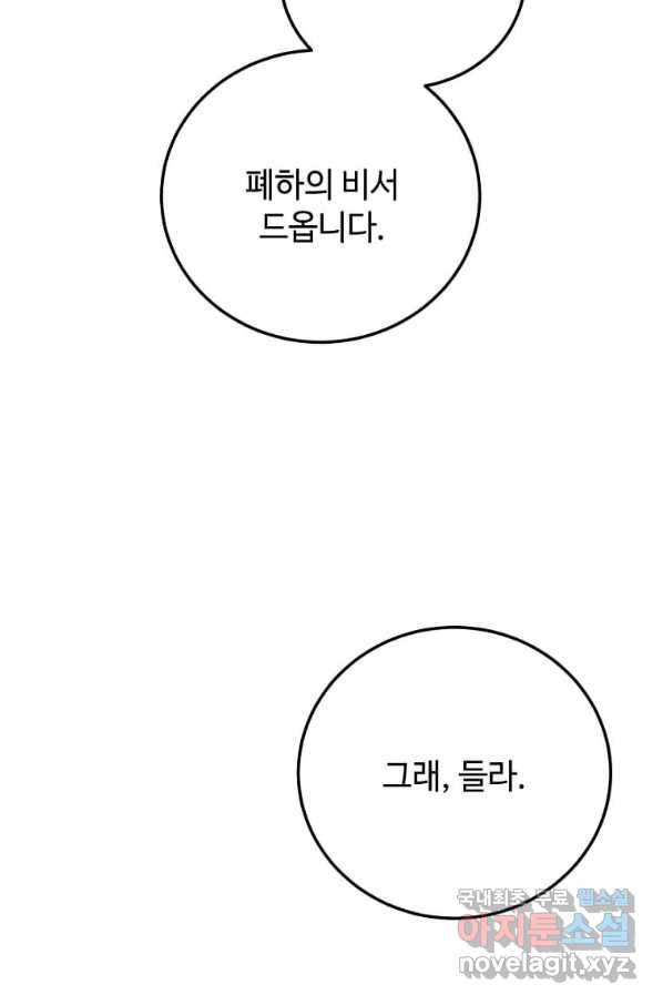 패왕에게 비서가 필요한 이유 80화 112
