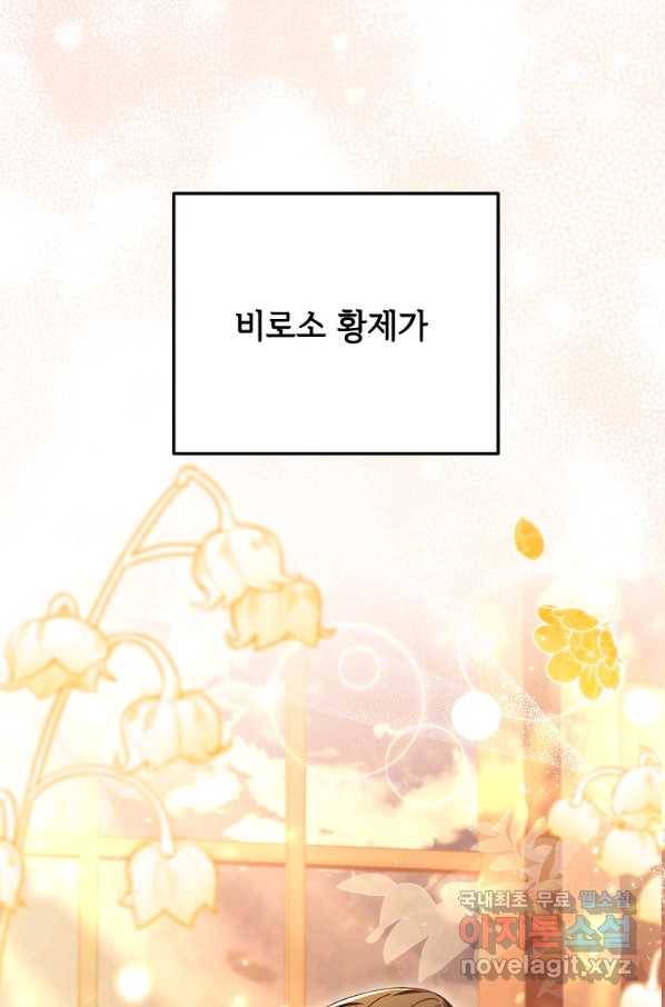 패왕에게 비서가 필요한 이유 80화 114