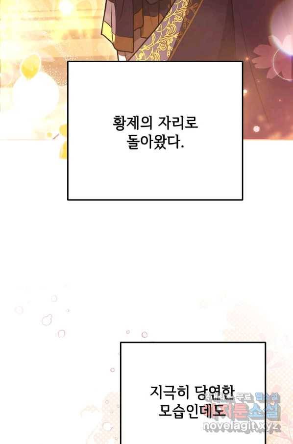 패왕에게 비서가 필요한 이유 80화 116