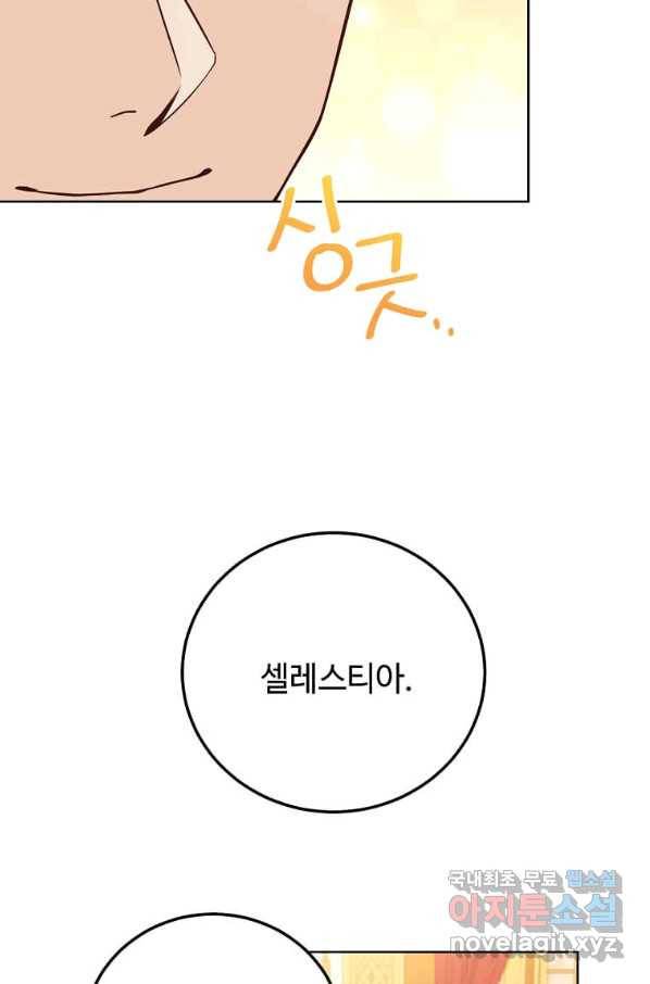 패왕에게 비서가 필요한 이유 80화 121
