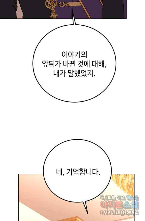 패왕에게 비서가 필요한 이유 80화 124