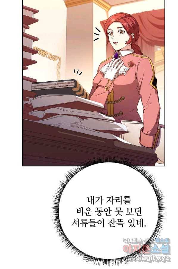 패왕에게 비서가 필요한 이유 80화 125