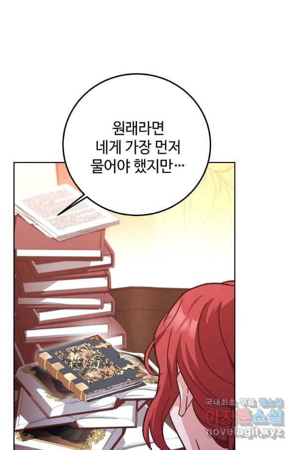 패왕에게 비서가 필요한 이유 80화 126