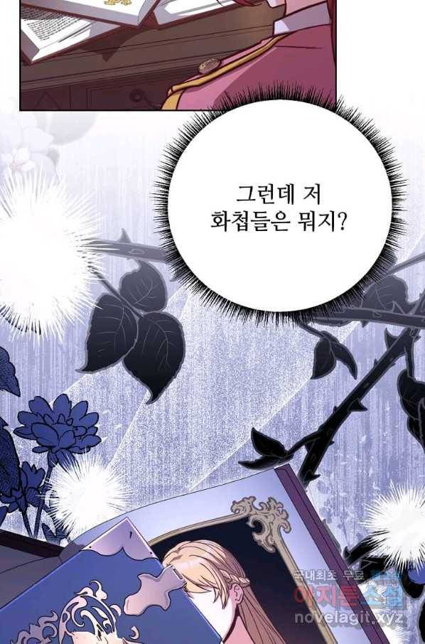 패왕에게 비서가 필요한 이유 80화 127