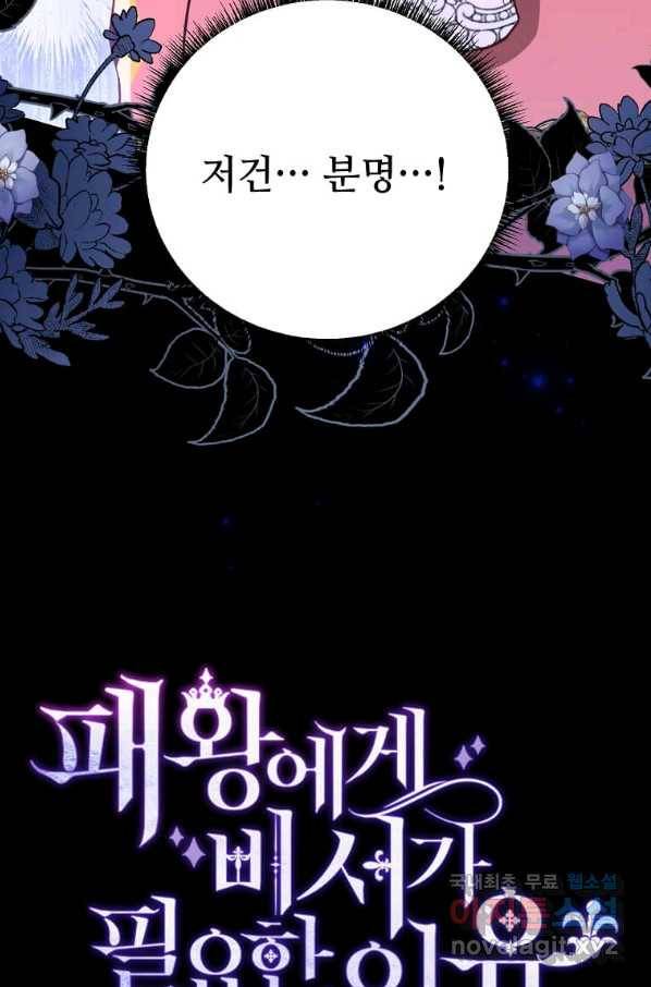 패왕에게 비서가 필요한 이유 80화 129