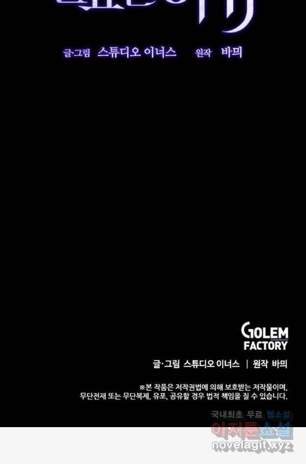 패왕에게 비서가 필요한 이유 80화 130