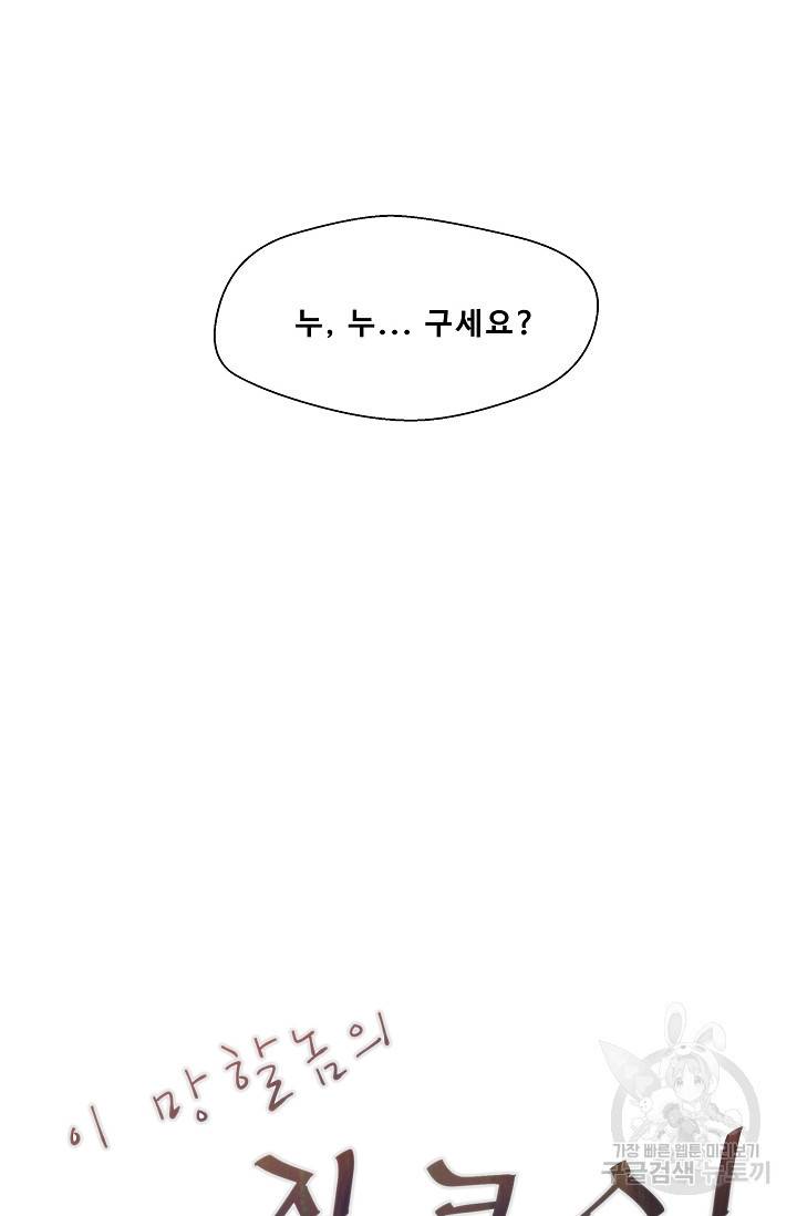 이 망할놈의 징크스 32화 9