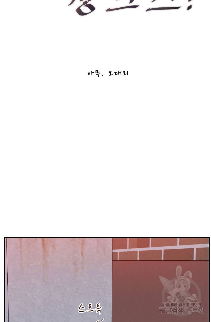 이 망할놈의 징크스 32화 10