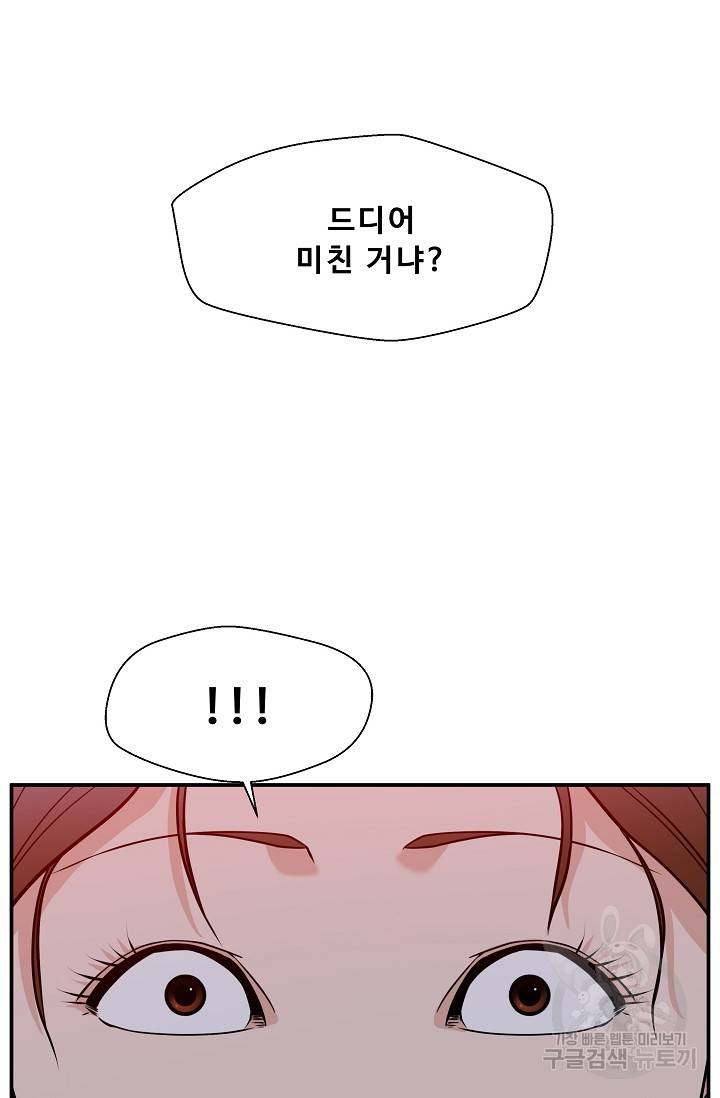 이 망할놈의 징크스 32화 34