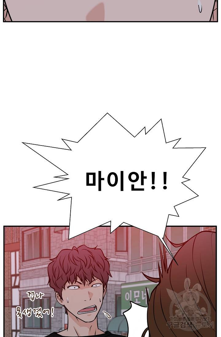 이 망할놈의 징크스 32화 35