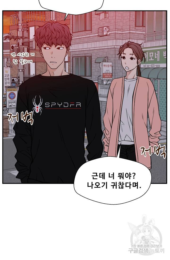 이 망할놈의 징크스 32화 39