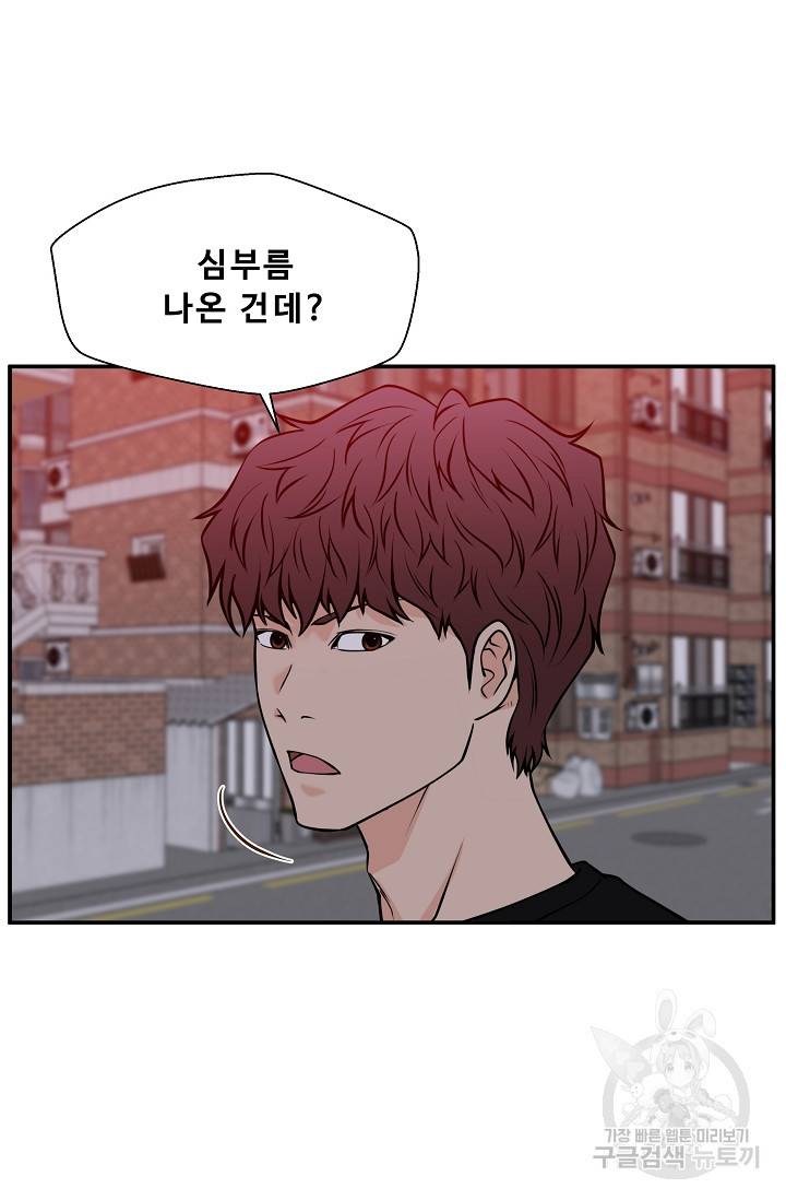 이 망할놈의 징크스 32화 40