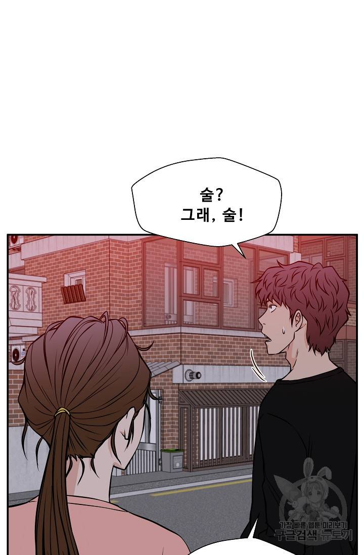 이 망할놈의 징크스 32화 43