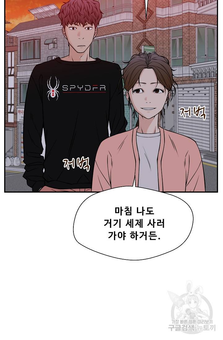 이 망할놈의 징크스 32화 47