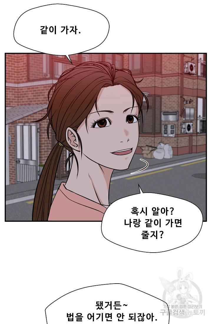 이 망할놈의 징크스 32화 48