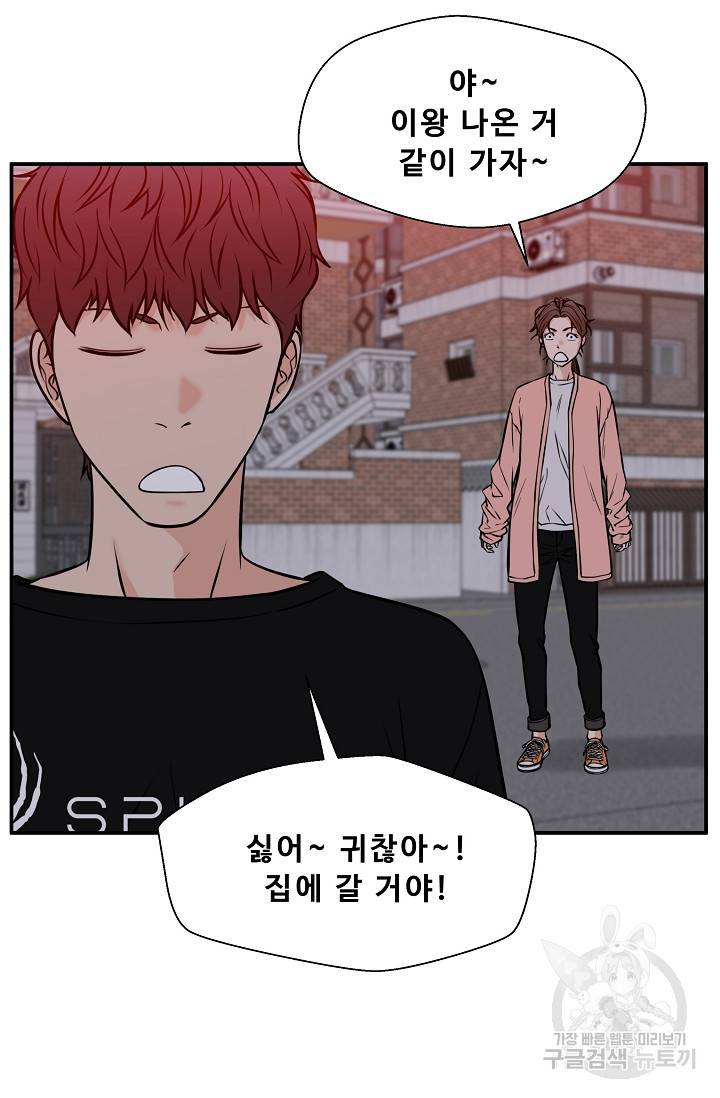 이 망할놈의 징크스 32화 51