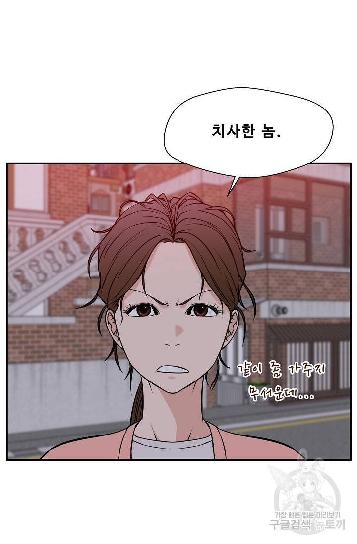 이 망할놈의 징크스 32화 52