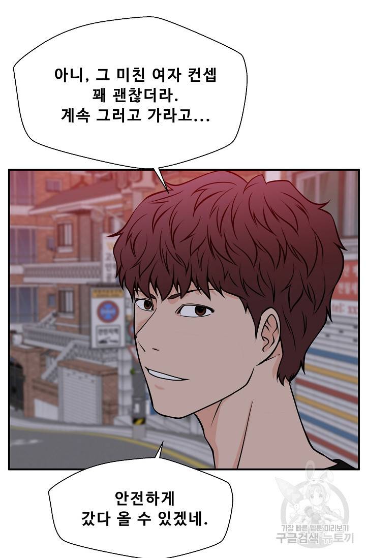 이 망할놈의 징크스 32화 55