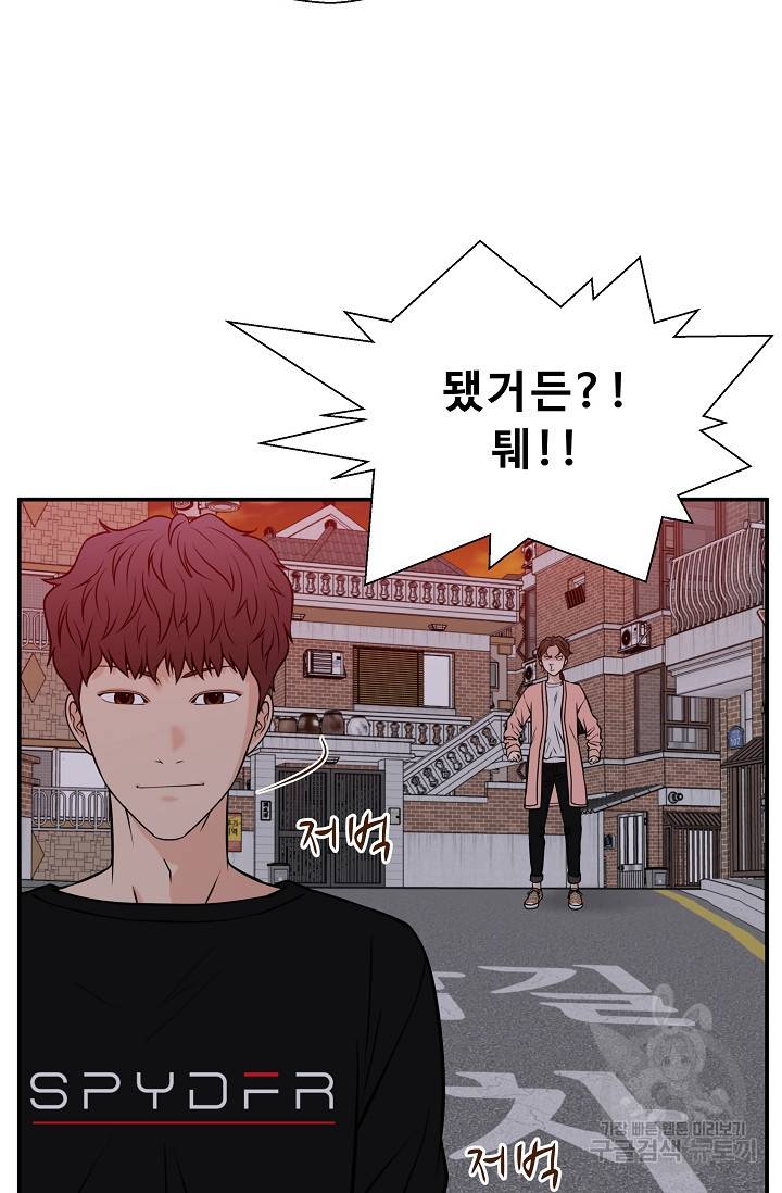이 망할놈의 징크스 32화 56