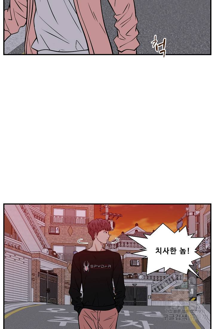 이 망할놈의 징크스 32화 58