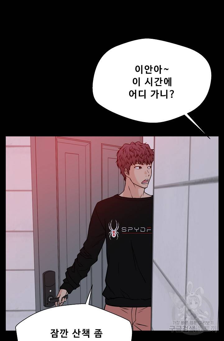 이 망할놈의 징크스 32화 66