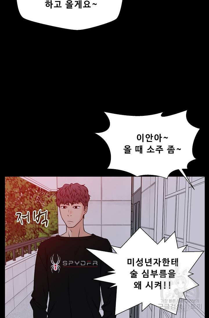 이 망할놈의 징크스 32화 67