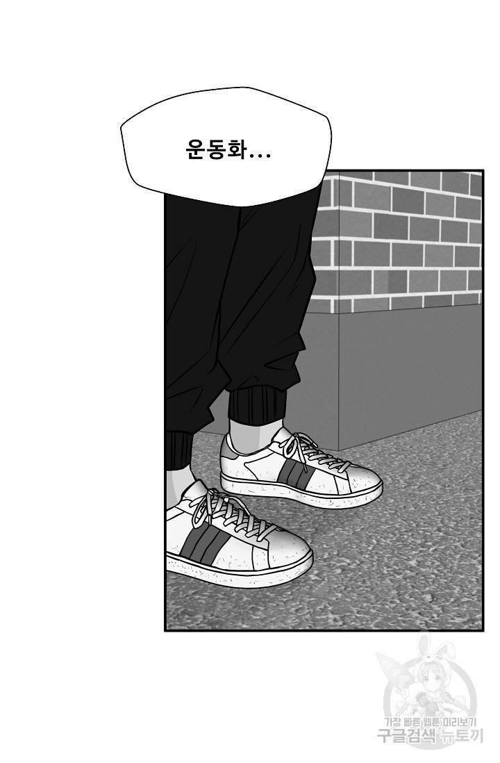 이 망할놈의 징크스 32화 83