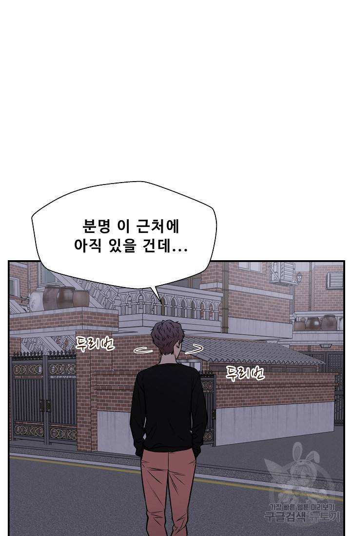이 망할놈의 징크스 32화 84