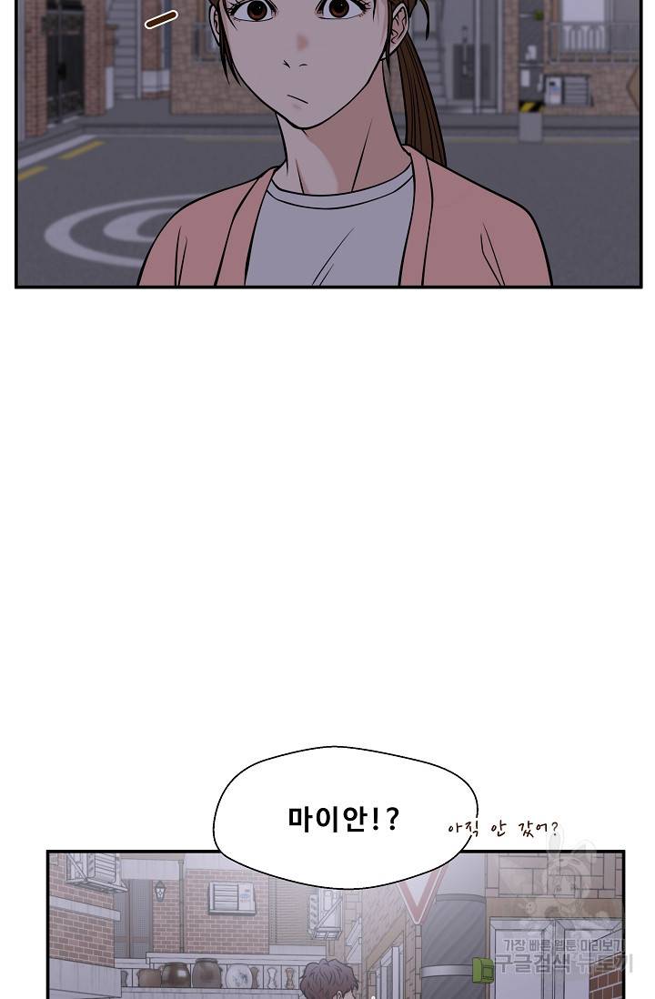 이 망할놈의 징크스 32화 87