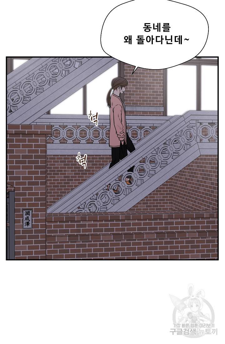 이 망할놈의 징크스 32화 91