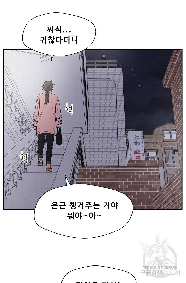 이 망할놈의 징크스 32화 92