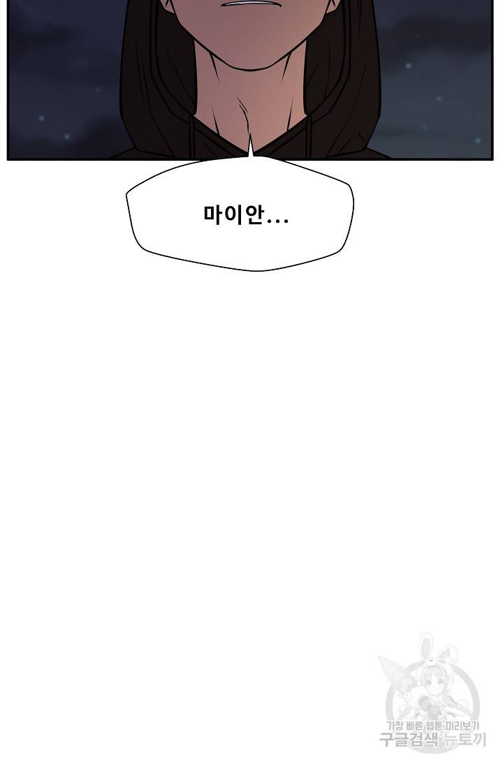 이 망할놈의 징크스 32화 97