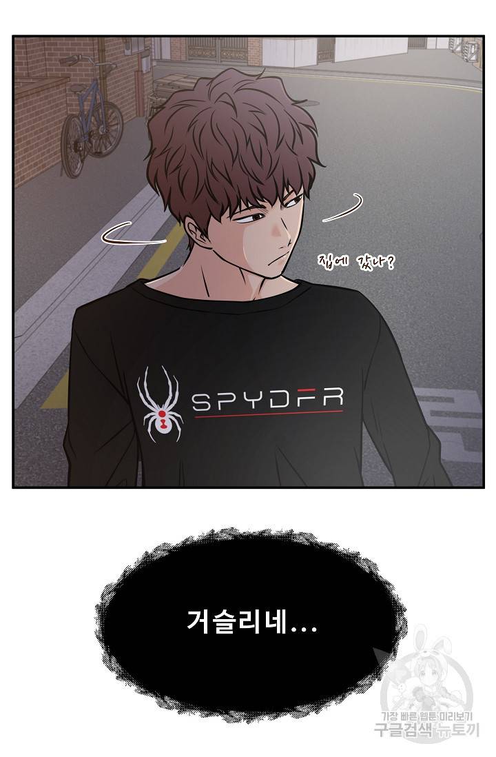 이 망할놈의 징크스 32화 98