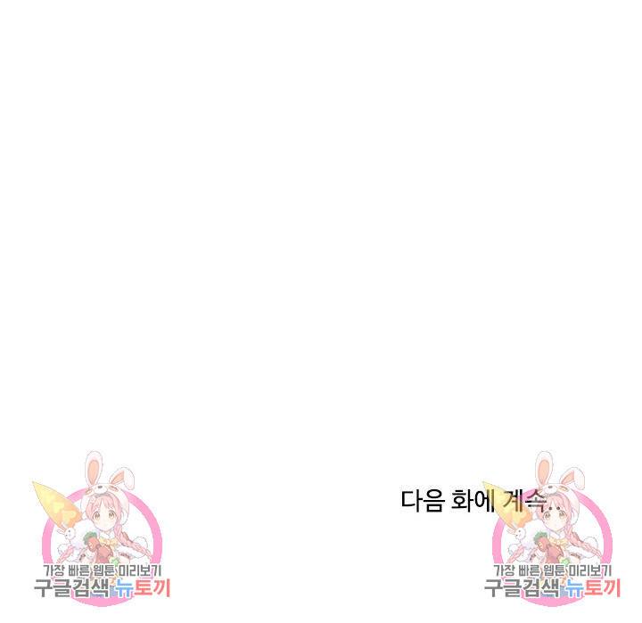 이 망할놈의 징크스 32화 99