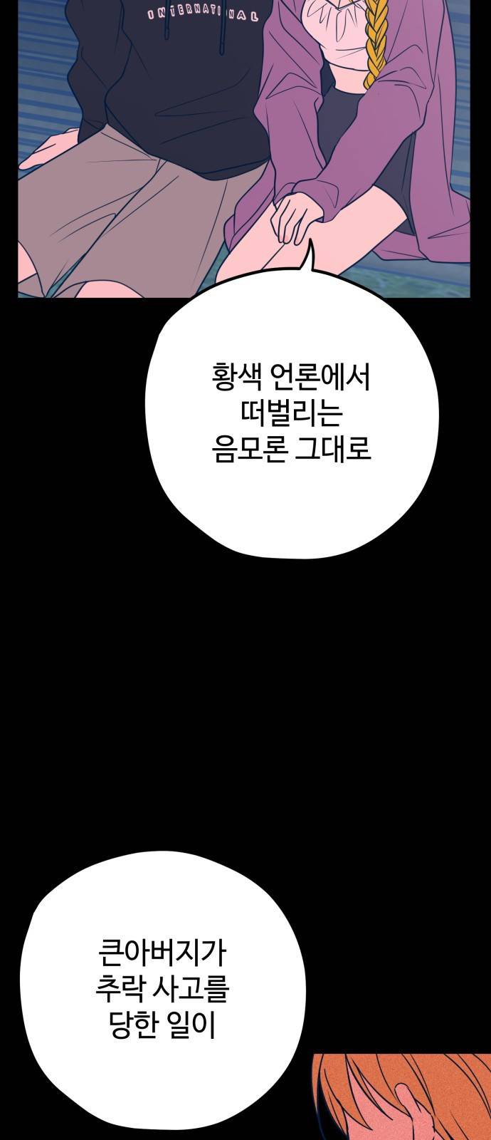 쓰레기는 쓰레기통에! 32화 3