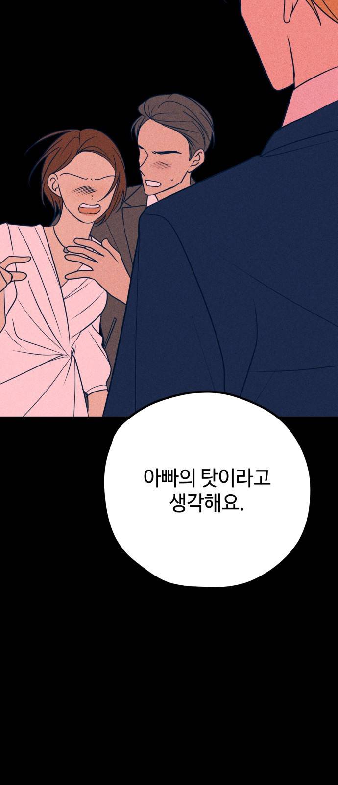 쓰레기는 쓰레기통에! 32화 4