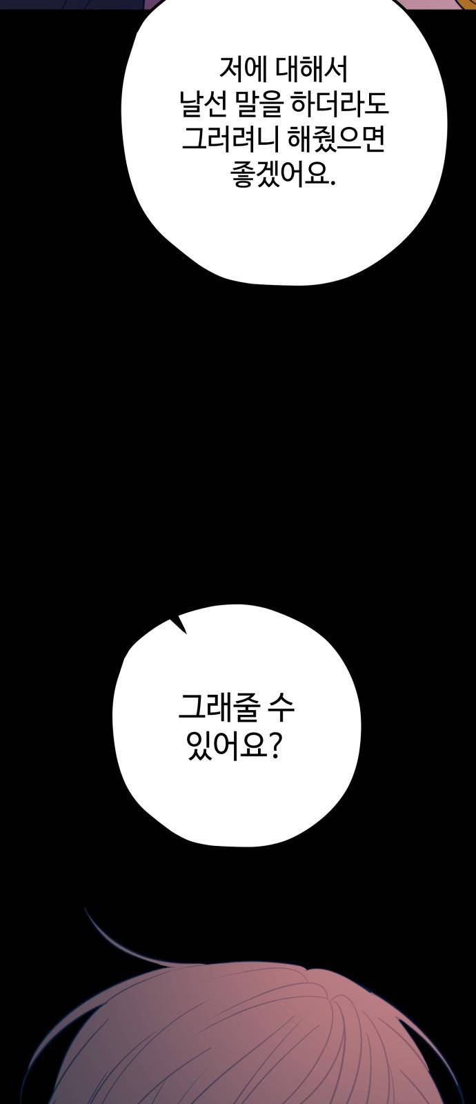 쓰레기는 쓰레기통에! 32화 12