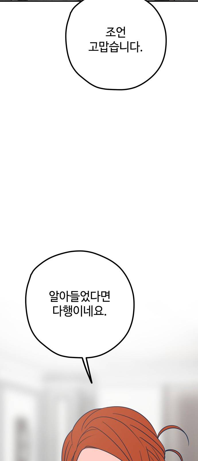 쓰레기는 쓰레기통에! 32화 16