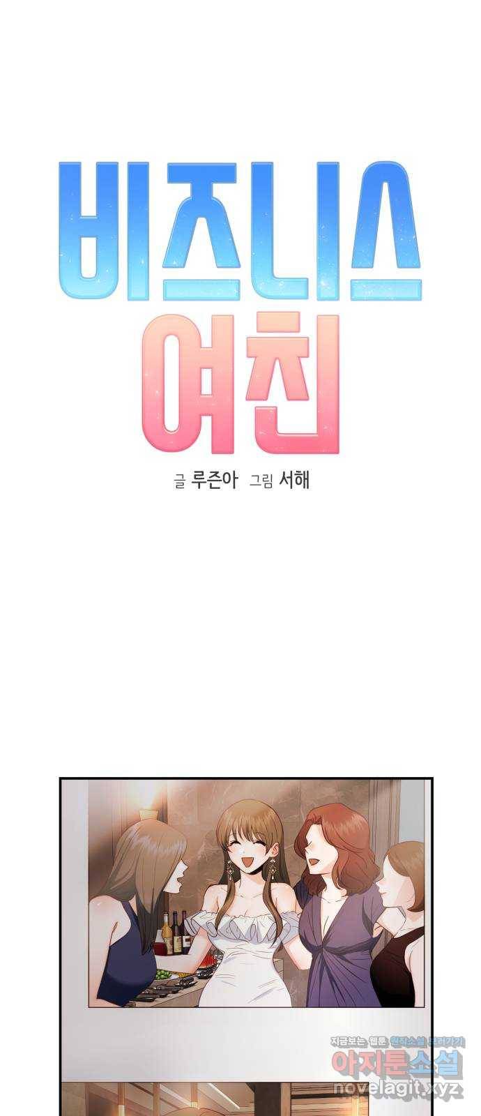 비즈니스 여친 30화 1